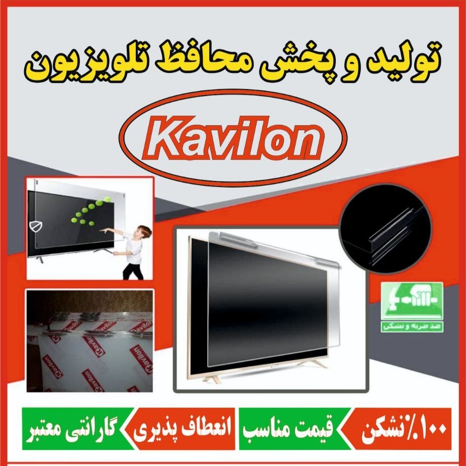 محافظ صفحه نمایش تلویزیون 60اینچ تایوانی