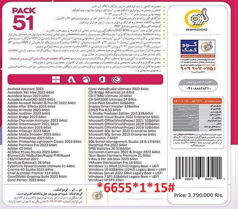 مجموعه نرم افزاری گردو ورژن 51 جدید 2023