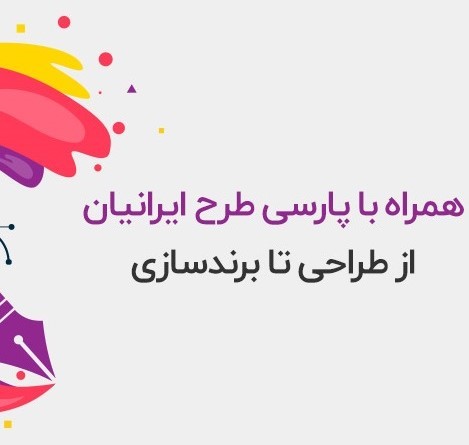 برای کسب و کار خود طرح اختصاصی داشته باشید	