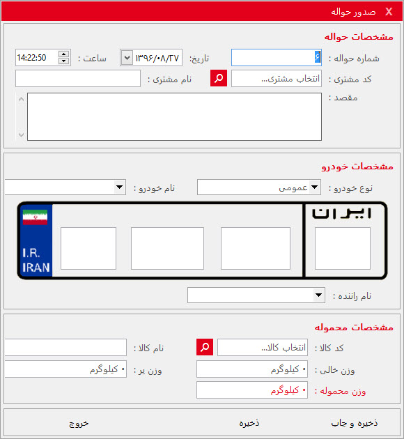 نرم افزار حسابداری کارگاه شن و ماسه، آسفالت، نسخه اصلی