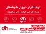 نرم افزار طراحی شیشه سکوریت دیوار شیشه ای، نسخه آزمایشی