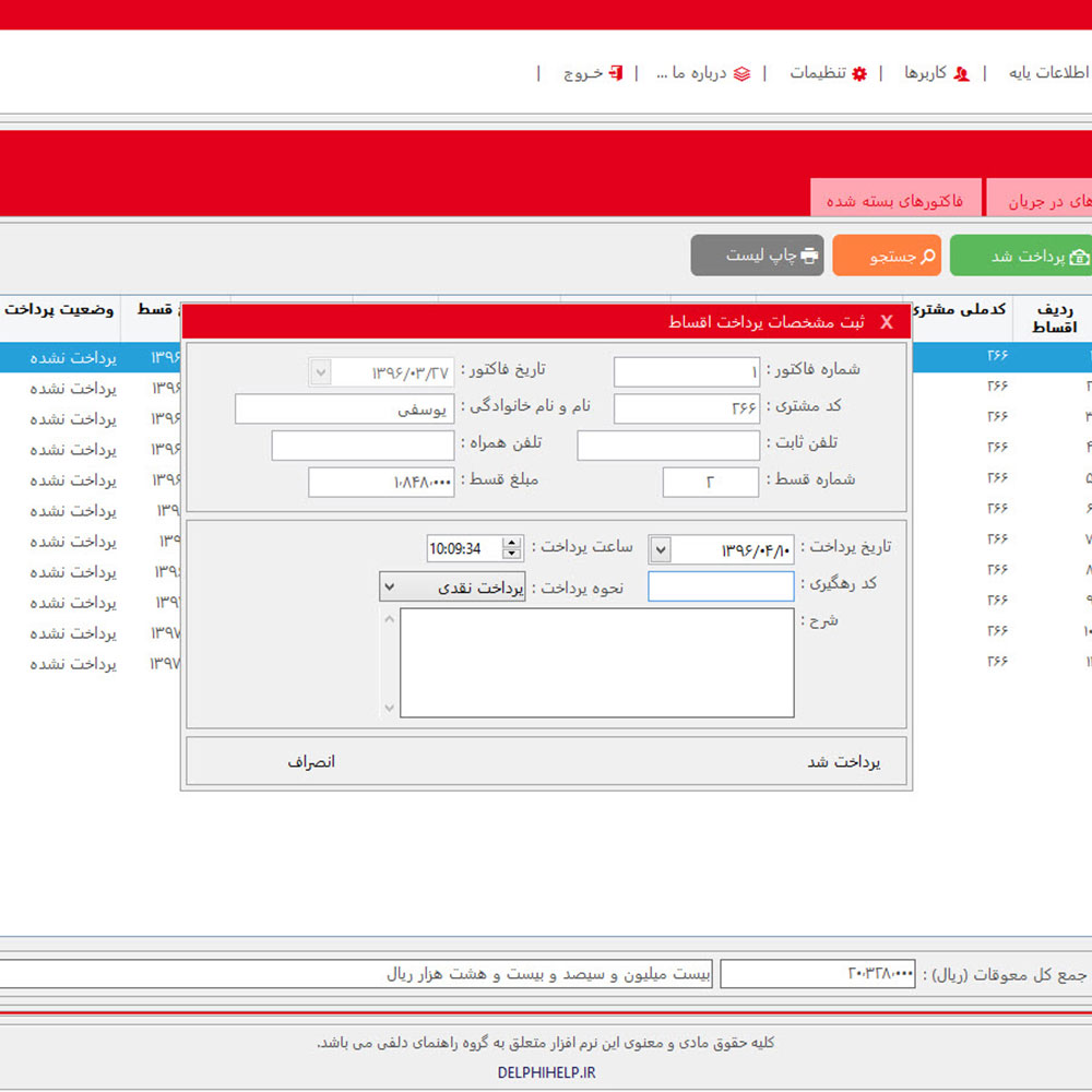 نرم افزار فروش اقساطی کالا و لوازم، نسخه اصلی